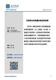 互联网业高质量发展成果显著