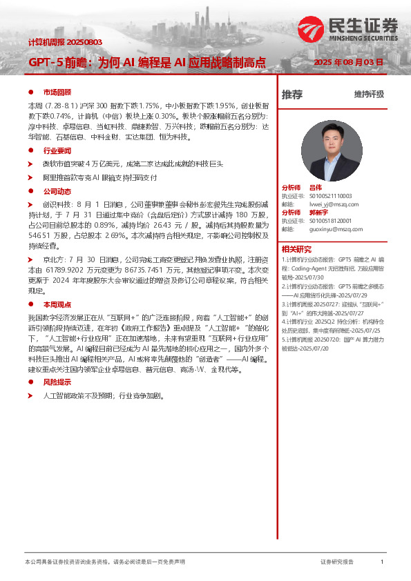 GPT-5前瞻：为何AI编程是AI应用战略制高点