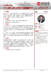 GPT-5前瞻:为何AI编程是AI应用战略制高点
