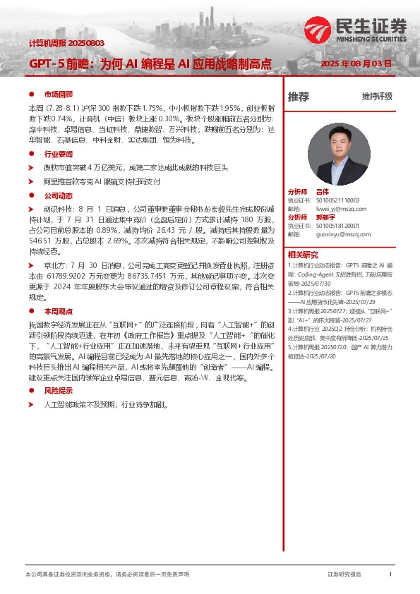 GPT-5前瞻：为何AI编程是AI应用战略制高点