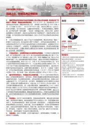 非银行业周报：回调之后，积极布局非银板块