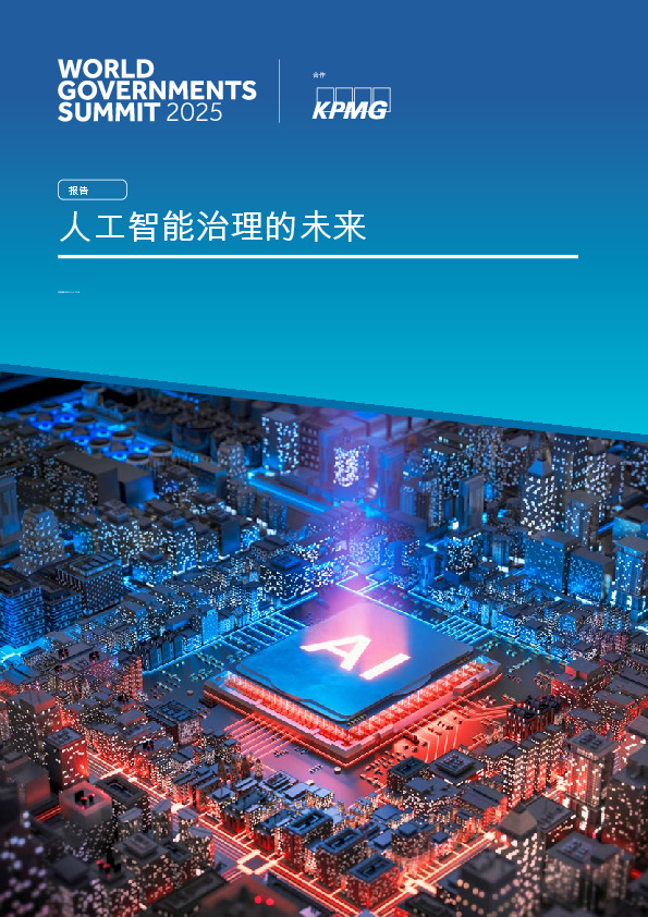 人工智能治理的未来