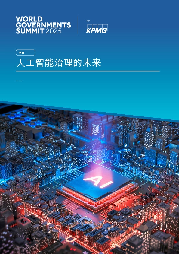 人工智能治理的未来