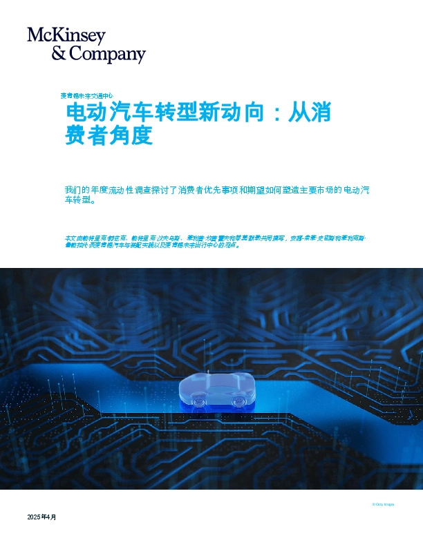 电动汽车转型新动向：从消费者角度