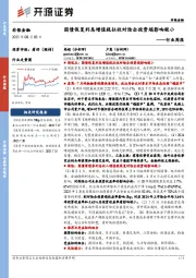 非银金融行业周报:国债恢复利息增值税征收对险企投资端影响较小