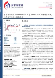 家电行业周报(0728-0801):九号2025Q2收入业绩持续高增,比依发布定增和股权激励