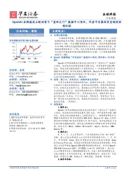 全球科技行业周报:OpenAl在挪威设立欧洲首个“星际之门”数据中心项目,外卖平台集体官宣规范促销补贴