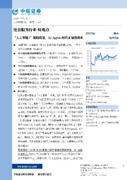 “人工智能+”战略提速，AIAgent时代正加速到来