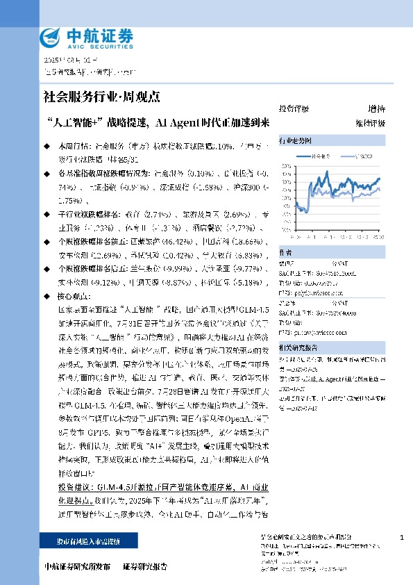 “人工智能+”战略提速，AIAgent时代正加速到来