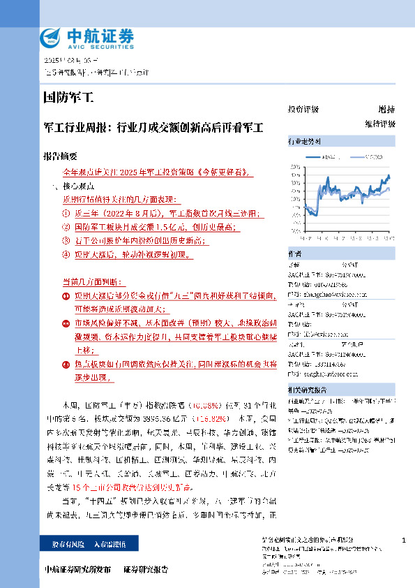 军工行业周报：行业月成交额创新高后再看军工