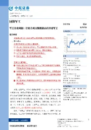 军工行业周报：行业月成交额创新高后再看军工