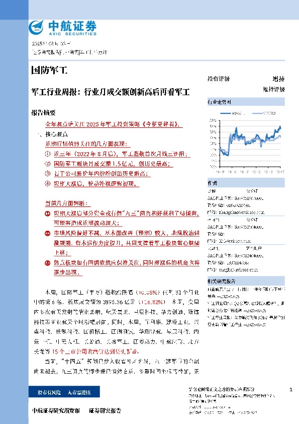 军工行业周报：行业月成交额创新高后再看军工
