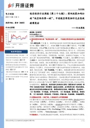 电力设备行业周报：低空经济行业周报（第二十七期）：深圳政策加码打造“低空经济第一城”，中创航空将亮相印尼应急救