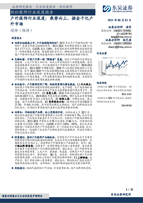 纺织服饰行业深度报告：户外服饰行业深度：乘势而上，掘金千亿户外市场