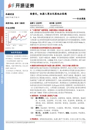 机械设备行业周报：轻量化，机器人商业化落地必答题