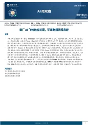AI周观察：云厂AI飞轮效应初现，苹果财报表现良好