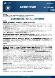 具身智能行业研究：智元宇树相继发布新品，文远Robotaxi获沙特自驾牌照