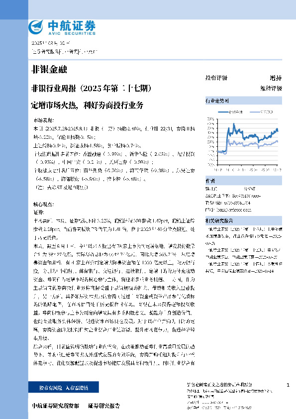 定增市场火热，利好券商投行业务