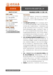 装备制造行业周报（8月第1周）：高效率光伏电池景气度上升