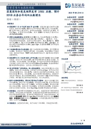 商贸零售行业跟踪周报:菲莫国际和英美烟草发布25H1业绩,预计HNB业务全年均双位数增长