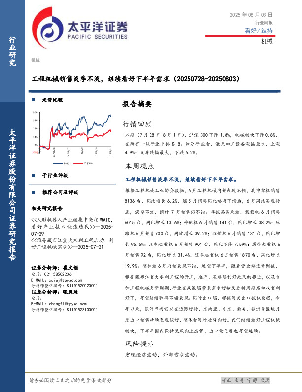 工程机械销售淡季不淡，继续看好下半年需求