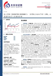 轻工行业周报：本周轻工板块下跌1.59%，山鹰国际拟引入长期投资者