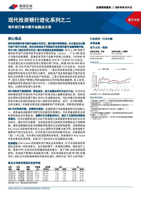非银金融现代投资银行进化系列之二：海外投行参与数字金融启示录