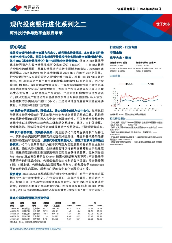 非银金融现代投资银行进化系列之二：海外投行参与数字金融启示录