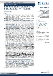 环保行业跟踪周报:重视价格法修订促ROE&现金流提升,水价市场化+现金流拐点,下一个垃圾焚烧!