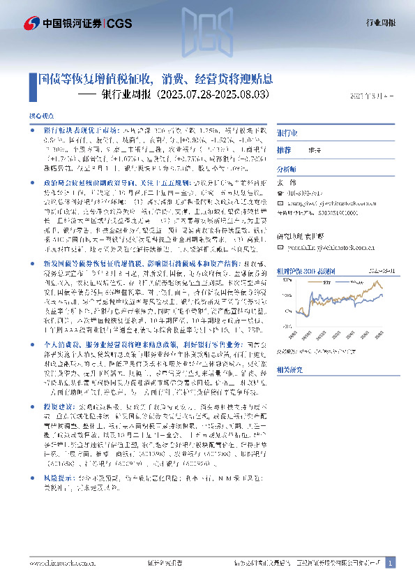 银行周报：国债等恢复增值税征收，消费、经营贷将迎贴息