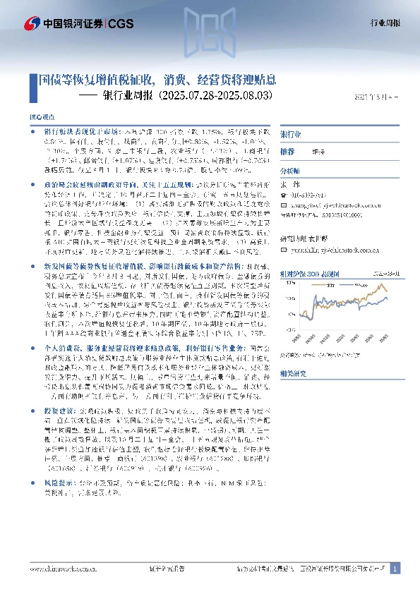银行周报：国债等恢复增值税征收，消费、经营贷将迎贴息