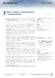 交通运输行业周报：长和港口交易新进展，跨境绿通中越直达