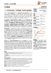 半导体行业研究周报:25Q2半导体持仓总结及Q3景气度展望,关注旺季下的绩优赛道