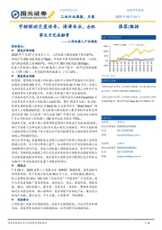 人形机器人产业周报：宇树联动巨星传奇、涛涛车业，合肥零次方完成融资