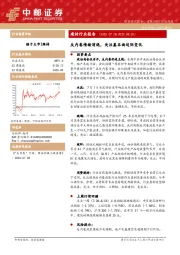 建材行业报告：反内卷情绪消退，关注基本面边际变化