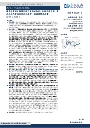燃气Ⅱ行业跟踪周报:俄乌冲突停火期限问题引发供应担忧,欧洲气价上涨;省内天然气管道运价机制发布,促城燃降本放量