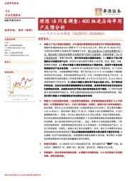 汽车行业双周报：理想i8问卷调查：400组进店询单用户反馈分析