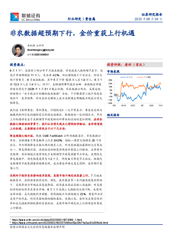 贵金属：非农数据超预期下行，金价重获上行机遇