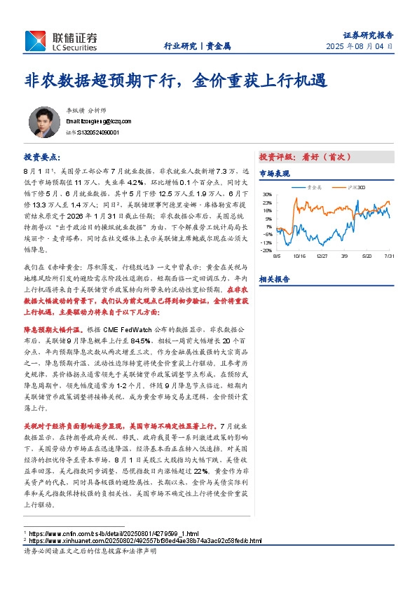 贵金属：非农数据超预期下行，金价重获上行机遇