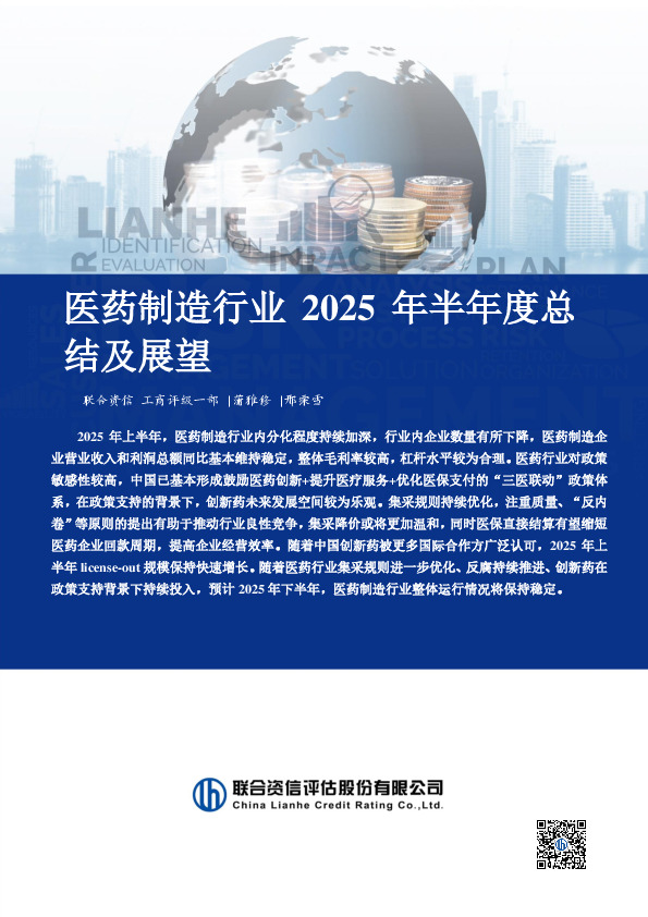医药制造行业2025年半年度总结及展望