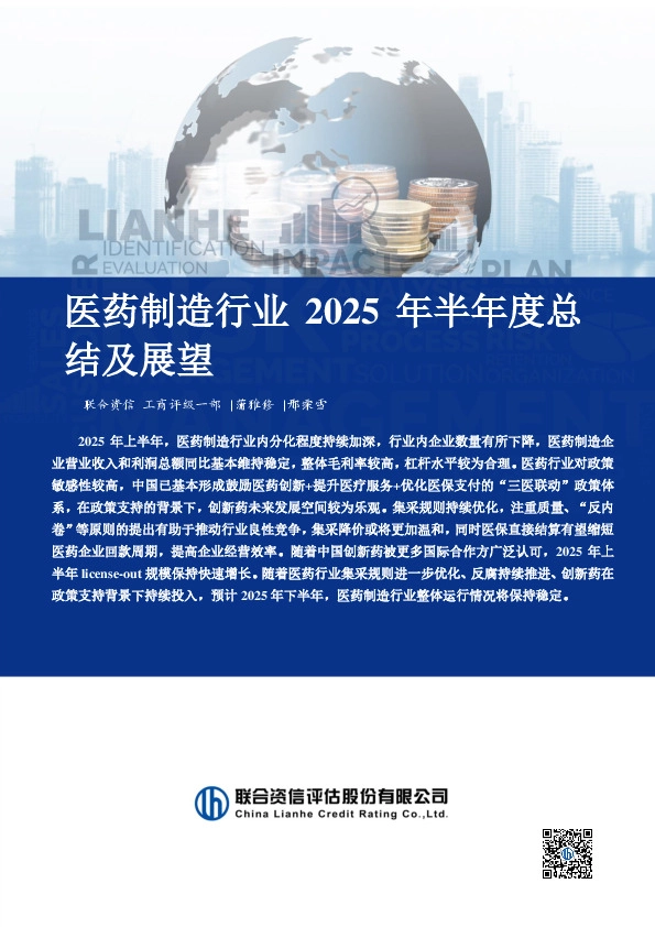 医药制造行业2025年半年度总结及展望