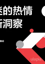 体育迷的热情演变新洞察：品牌与版权方如何在互动时代推动增长新势能