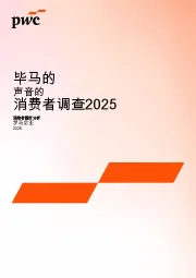 消费者偏好分析罗马尼亚2025：毕马的声音的消费者调查2025
