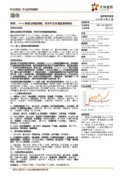 通信行业研究周报:微软、Meta季度业绩超预期,资本开支有望延续高增长