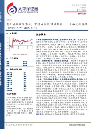 食品饮料周报：育儿补贴政策落地，重视成长股回调机会