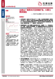 电子行业周报:北美云厂商资本开支持续扩张,AI算力需求强劲