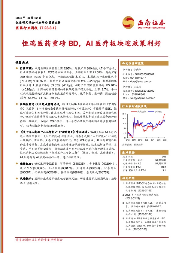 医药行业周报：恒瑞医药重磅BD，AI医疗板块迎政策利好