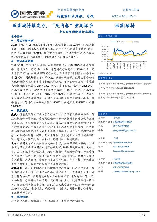 电力设备与新能源行业周报：政策端持续发力，“反内卷”重要抓手