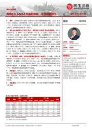 通信行业点评：海外巨头CAPEX整体超预期，AI持续高景气