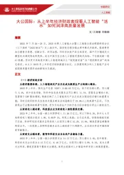 人工智能专题研究：从上半年经济财政表现看人工智能“活水”如何润泽高质量发展